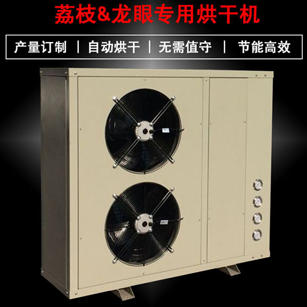 热泵烘干机 热泵烘干机